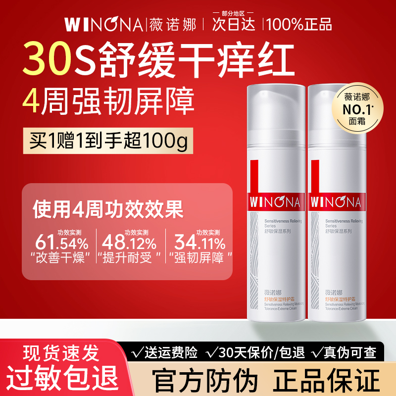 买15g享45g薇诺娜舒敏保湿特护霜