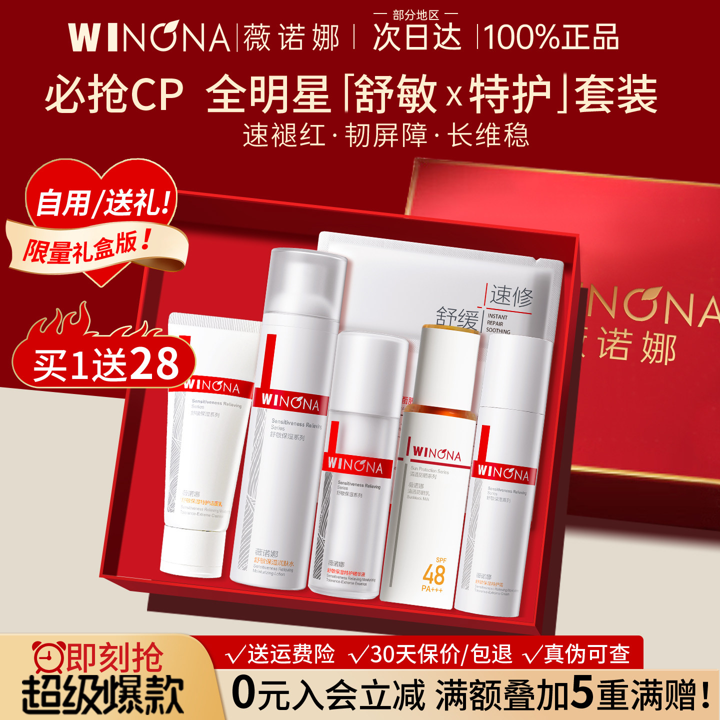 薇诺娜舒敏保湿特护水乳霜舒缓修护屏障护肤品套装官方旗舰店正品