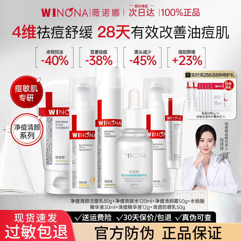薇诺娜净痘清颜套装控油补水祛痘水乳护肤品油痘肌官方旗舰店正品