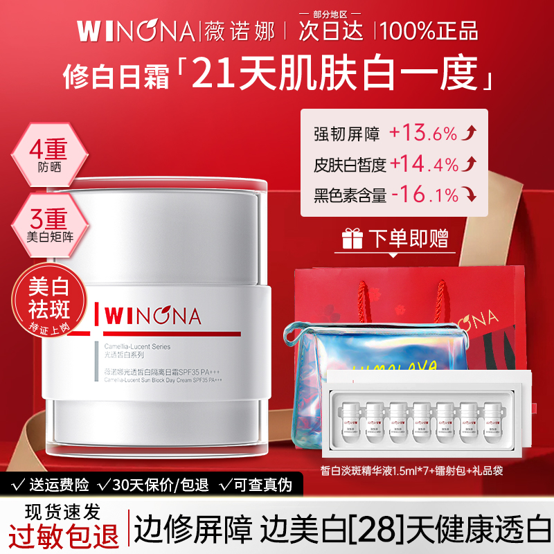 薇诺娜光透皙白隔离日霜