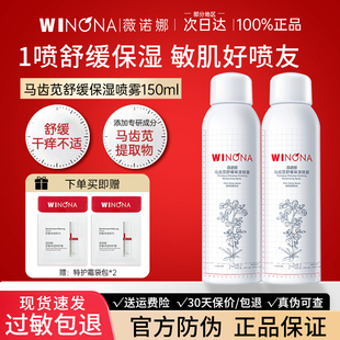 薇诺娜马齿苋舒缓保湿 喷雾敏感肌妆前补水爽肤水女weinuoma旗舰店