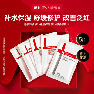薇诺娜舒护修敏保湿面膜修护屏障敏感肌补水保湿舒缓滋润肌肤正品