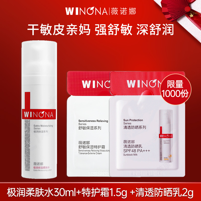 会员专享薇诺娜极润柔肤水体验装