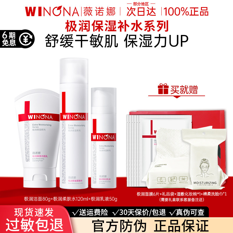 薇诺娜极润保湿干皮水乳补水护肤品套装洁面精华液官方旗舰店正品