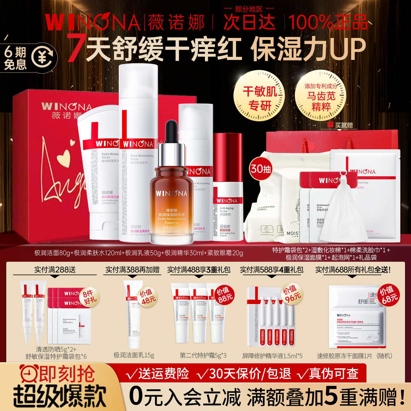 薇诺娜极润保湿干皮水乳补水套装敏感肌专用护肤品官方旗舰店正品