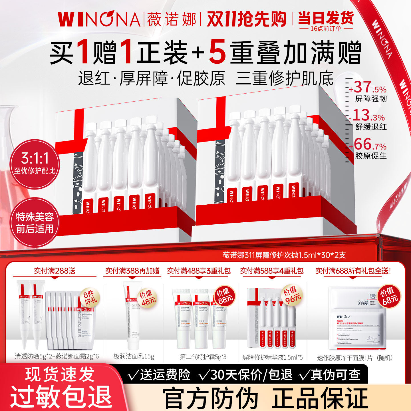 薇诺娜311屏障胶原蛋白次抛精华液修护敏感肌肤补水保湿舒缓正品