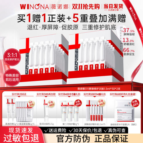 薇诺娜311屏障胶原蛋白次抛精华液修护敏感肌肤补水保湿舒缓正品