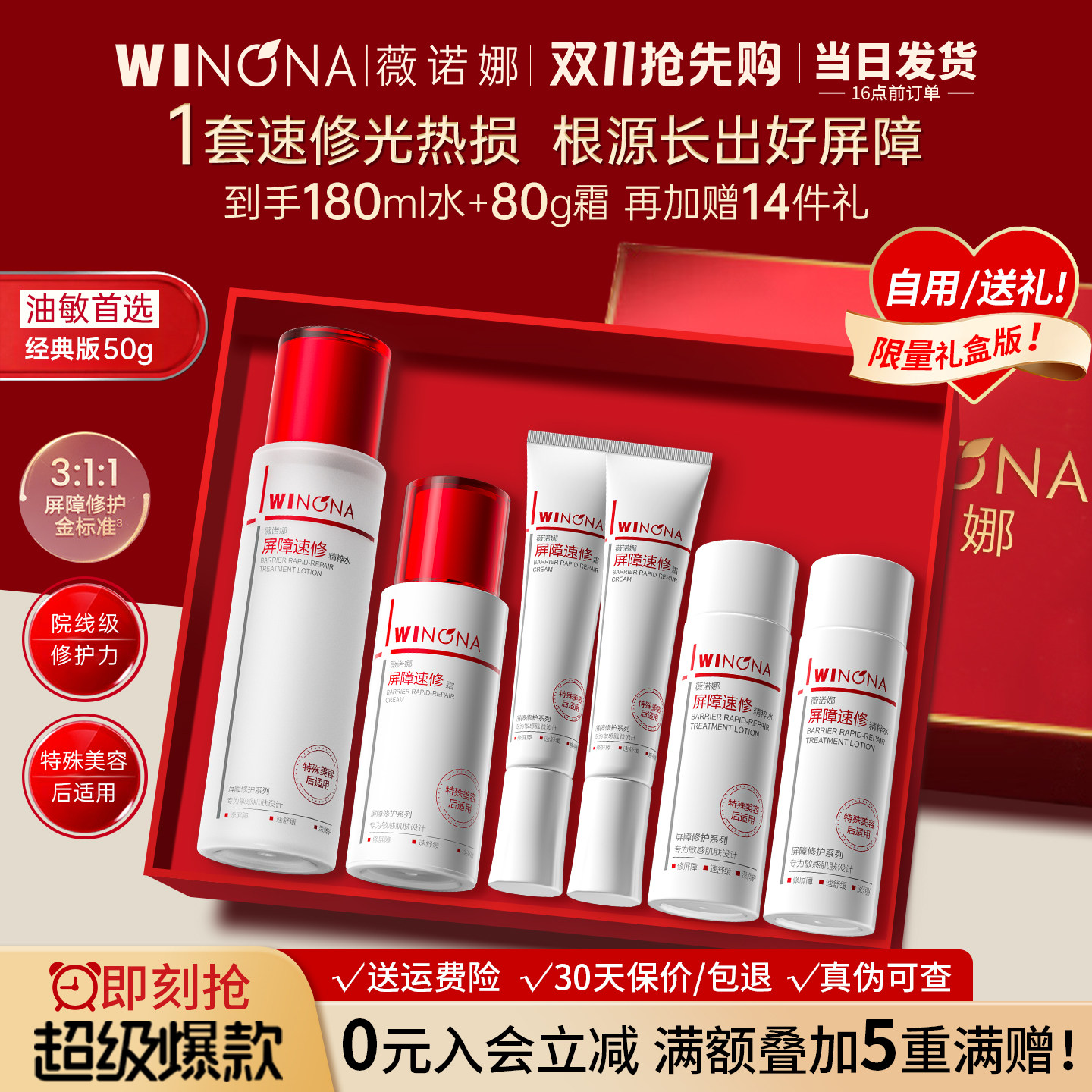 薇诺娜311屏障速修特护水乳套装敏感肌护肤品官方旗舰店正品礼盒