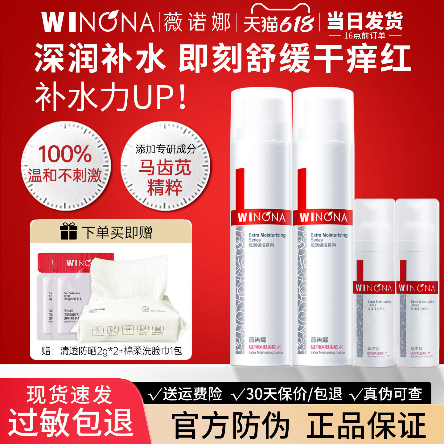 薇诺娜极润保湿柔肤水敏感肌补水舒缓精华护肤化妆爽肤水官方正品