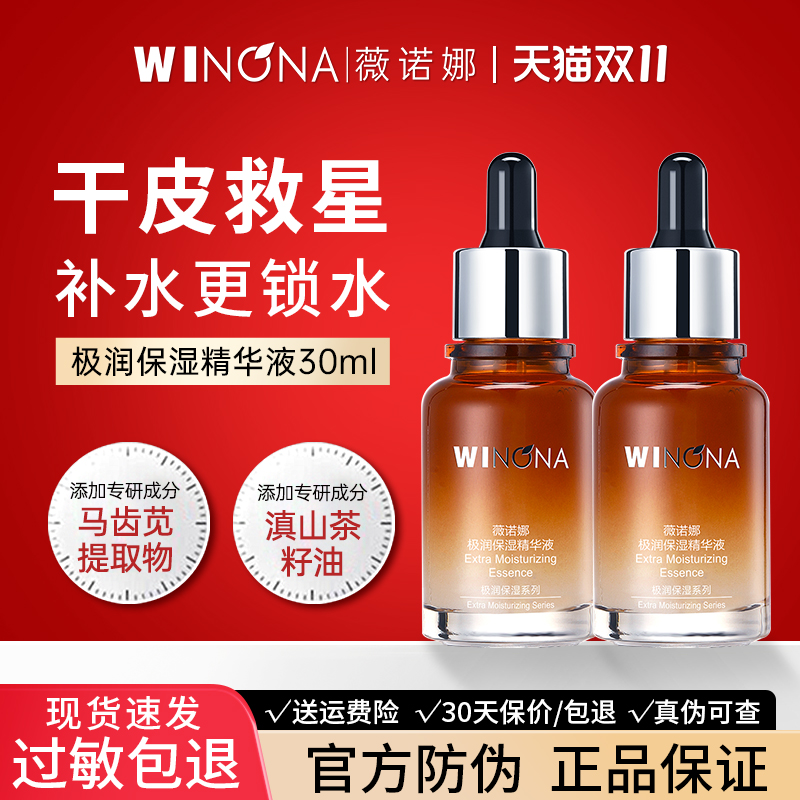 薇诺娜极润保湿精华液舒缓敏感肌干皮补水滋润学生官方旗舰店正品