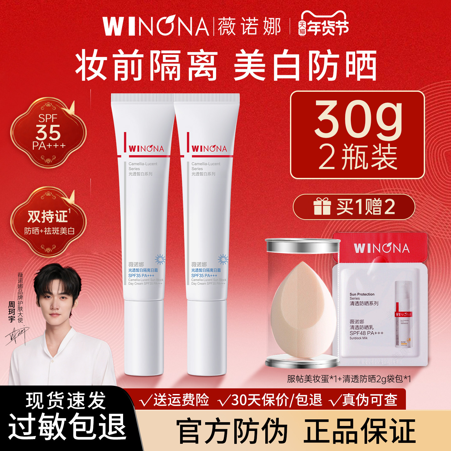 薇诺娜修白隔离霜敏感肌妆前乳防晒遮瑕三合一素颜霜自然提亮肤色,彩妆/香水/美妆工具,隔离/妆前/素颜霜,淘宝优惠券,粉丝福利购,淘宝优惠卷