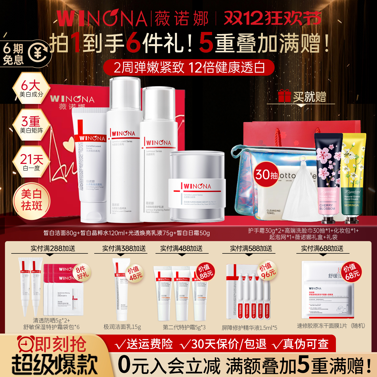 薇诺娜美白淡斑护肤品咨询立减