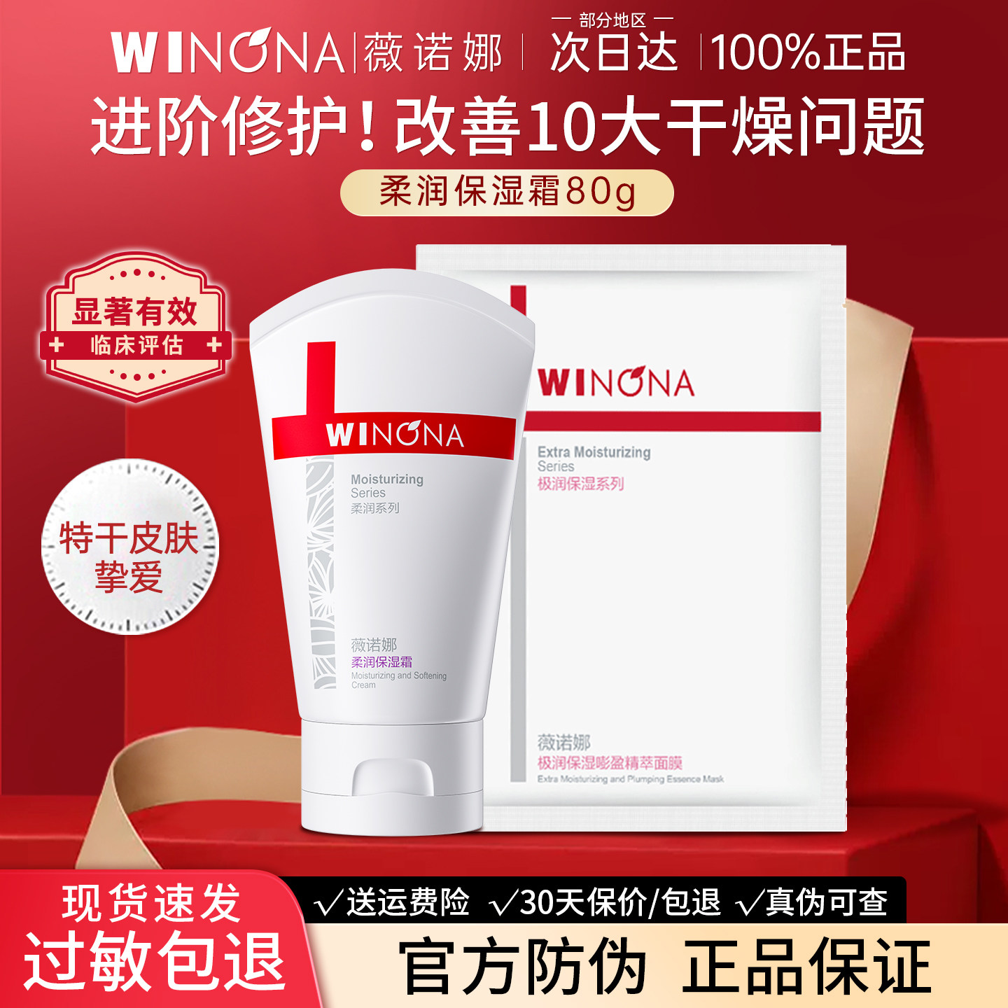 薇诺娜柔润保湿霜面霜干皮补水滋润乳液舒缓修护女weinuoma官方