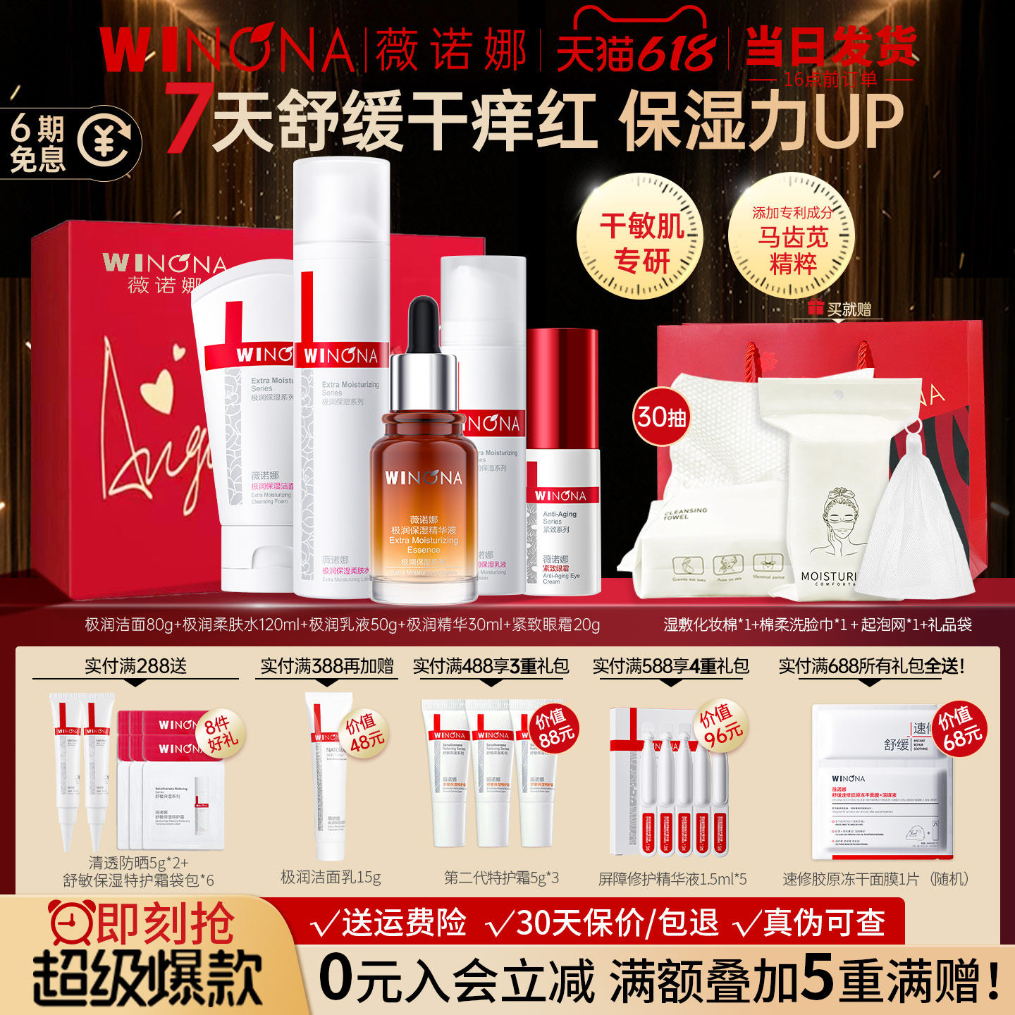 薇诺娜极润保湿干皮水乳补水套装敏感肌专用护肤品官方旗舰店正品