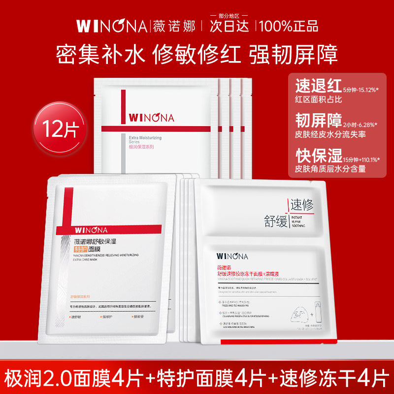 薇诺娜爆款冻干面膜!超划算尝鲜