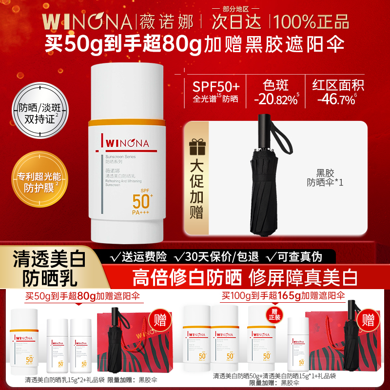 薇诺娜清透美白防晒乳霜隔离遮瑕三合一提亮肤色身体敏肌女士专用