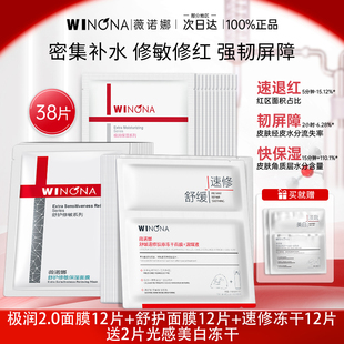 薇诺娜舒缓速修胶原冻干面膜极润舒敏特护敏感肌专用补水保湿修护
