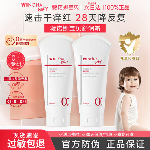 薇诺娜宝贝舒润霜补水保湿舒缓敏感儿童特护霜婴儿宝宝夏季润肤乳