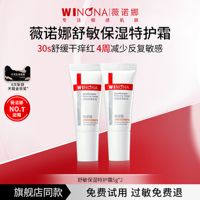 薇诺娜舒敏保湿特护霜套装