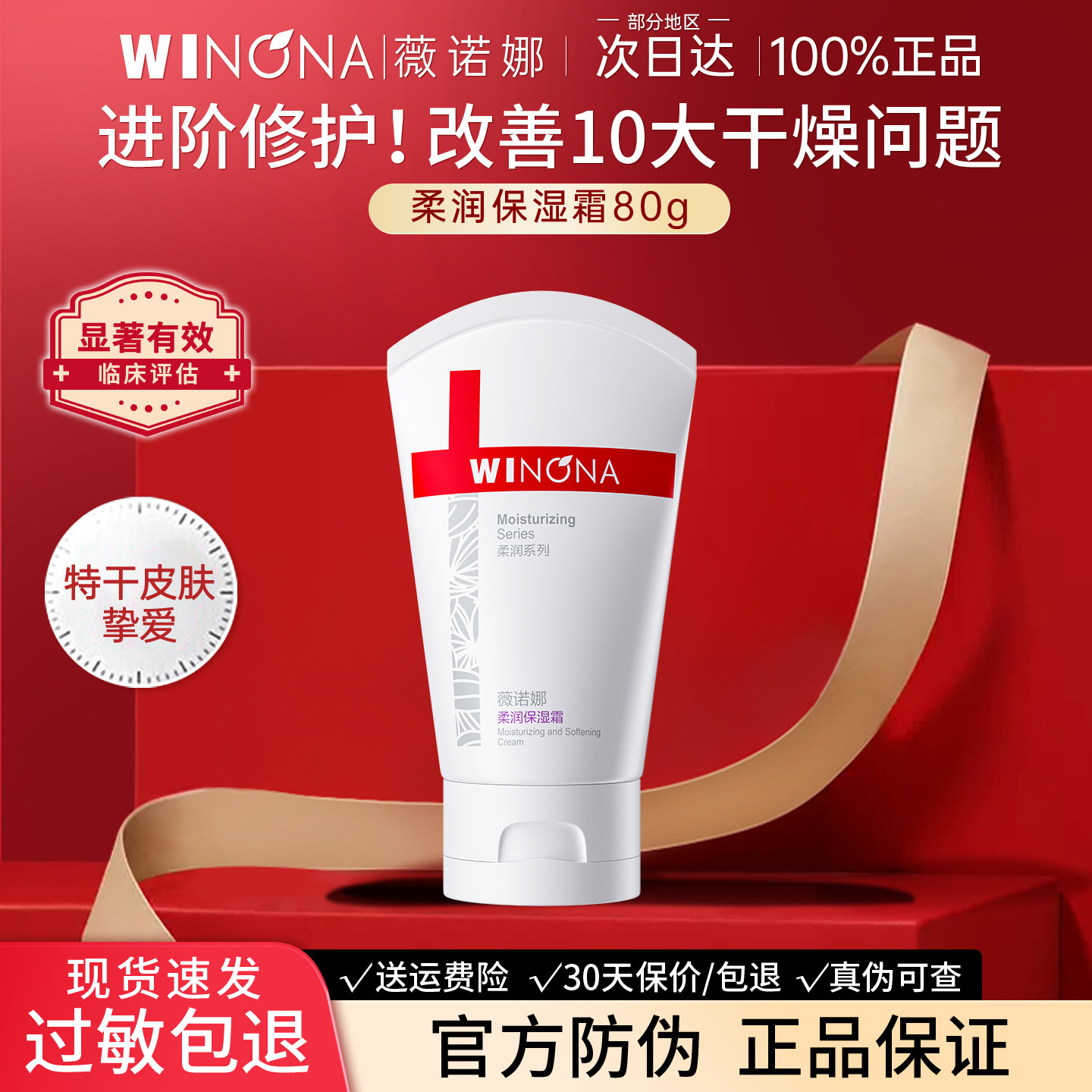 薇诺娜柔润保湿霜面霜干皮修护敏感肌补水滋润乳液舒缓女官方正品