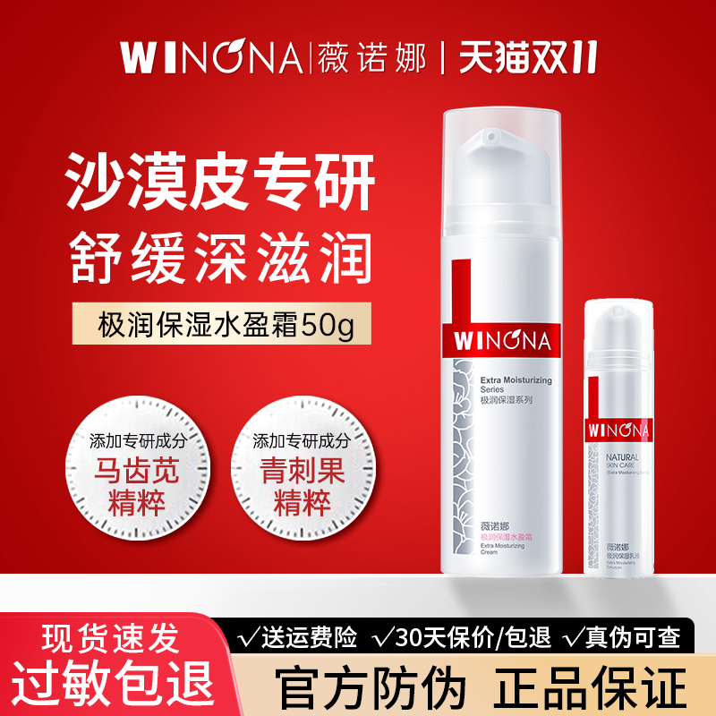 薇诺娜极润保湿水盈霜补水滋润学生敏感肌面霜干皮旗舰店官方正品