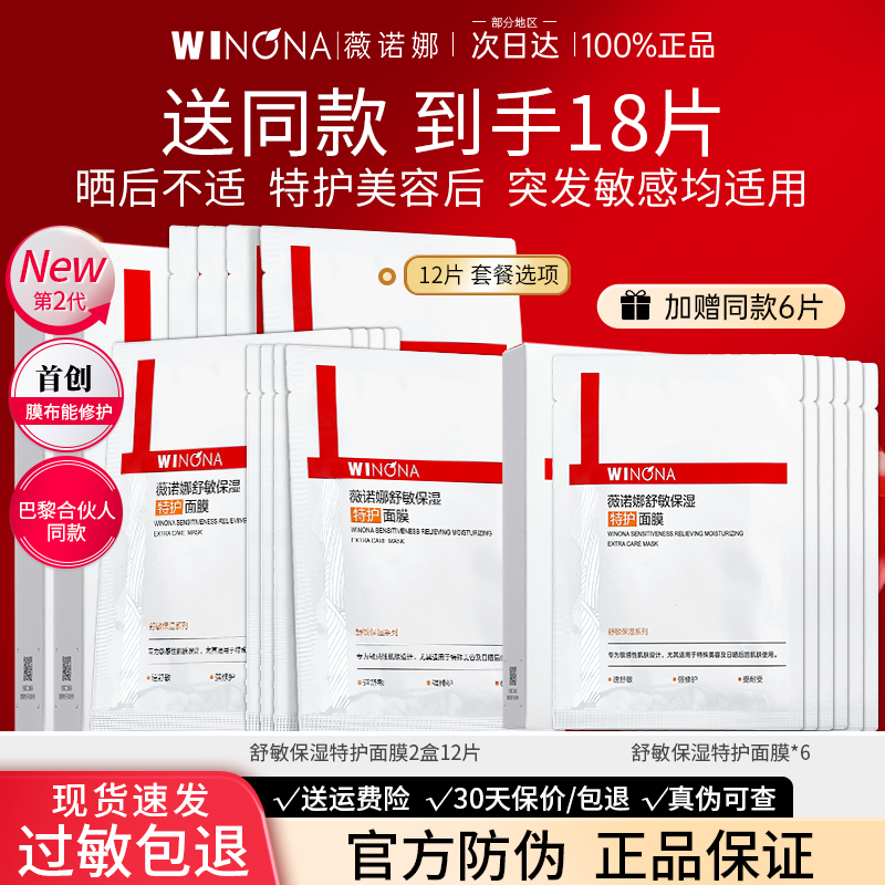 薇诺娜爆款第二代特护面膜超好用