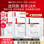 薇诺娜第二代特护面膜舒敏保湿 舒缓敏感肌补水退红修护官方正品