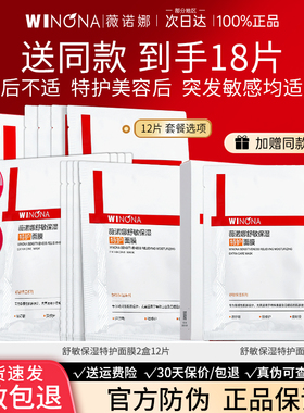 薇诺娜第二代特护面膜舒敏保湿舒缓敏感肌补水退红修护官方正品