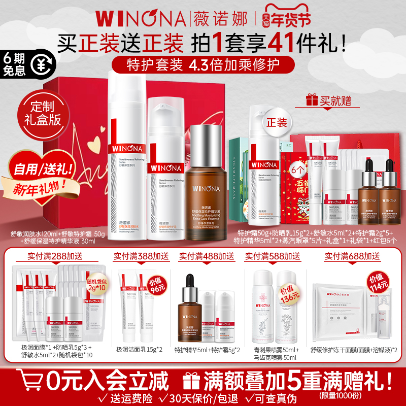 薇诺娜舒敏保湿套装水乳敏感肌修护屏障官方旗舰店正品女weinuoma