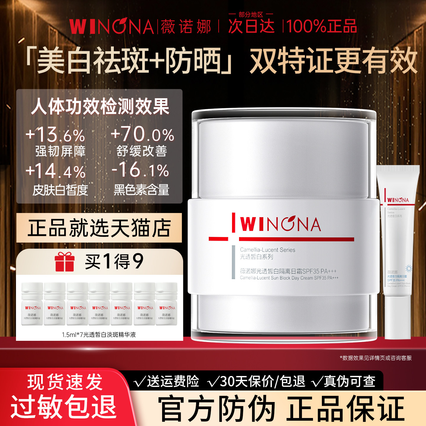 薇诺娜光透皙白隔离日霜