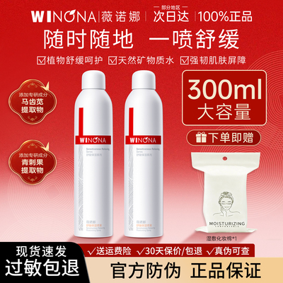 薇诺娜舒敏保湿喷雾300ml舒缓敏感肌肤补水爽肤水官方旗舰店