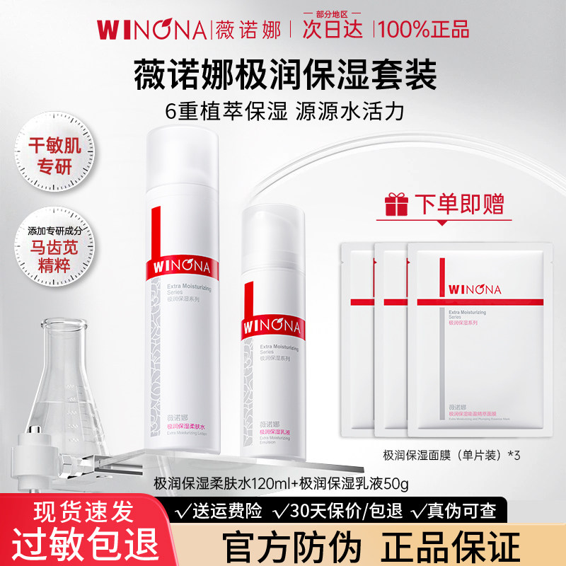 薇诺娜极润保湿水乳液套装敏感肌补水舒缓官方旗舰店正品护肤品女