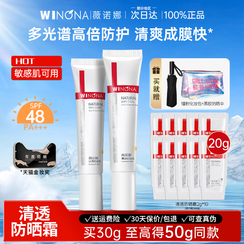 薇诺娜清透防晒乳隔离霜身体官方旗舰店正品品牌weinuoma敏感肌女
