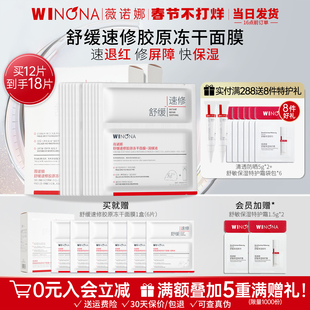 薇诺娜速修重组胶原蛋白冻干面膜晒后修护肌肤屏障补水舒缓排行榜