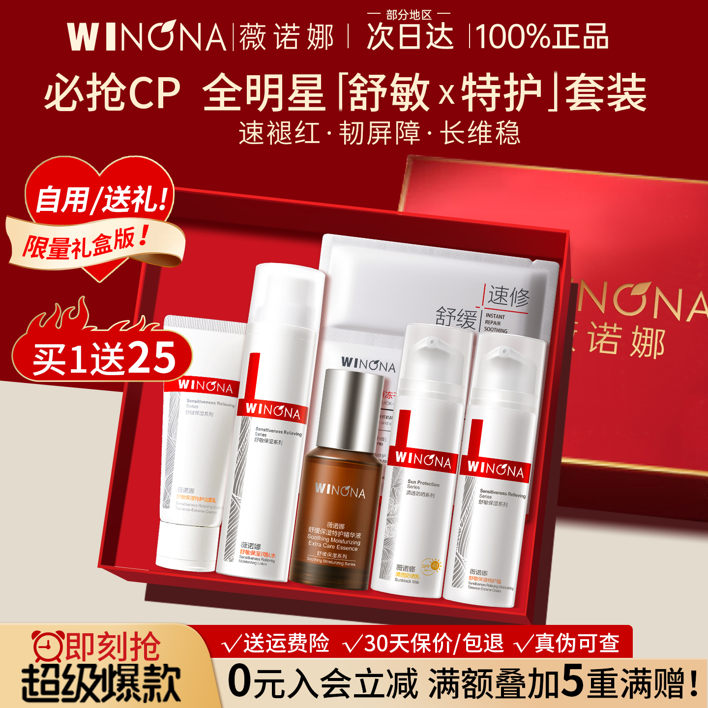 薇诺娜舒敏保湿特护水乳霜舒缓补水修护屏障护肤品化妆品套装正品