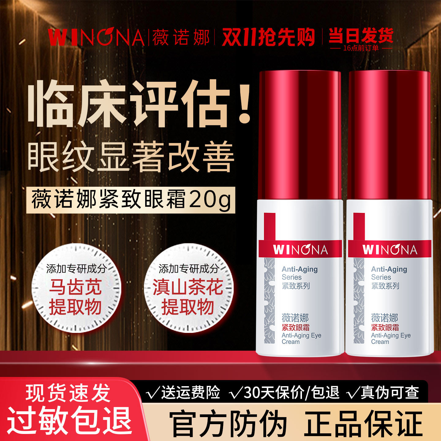 薇诺娜紧致眼霜淡化细纹抗皱提拉眼周官方正品旗舰店女weinuoma