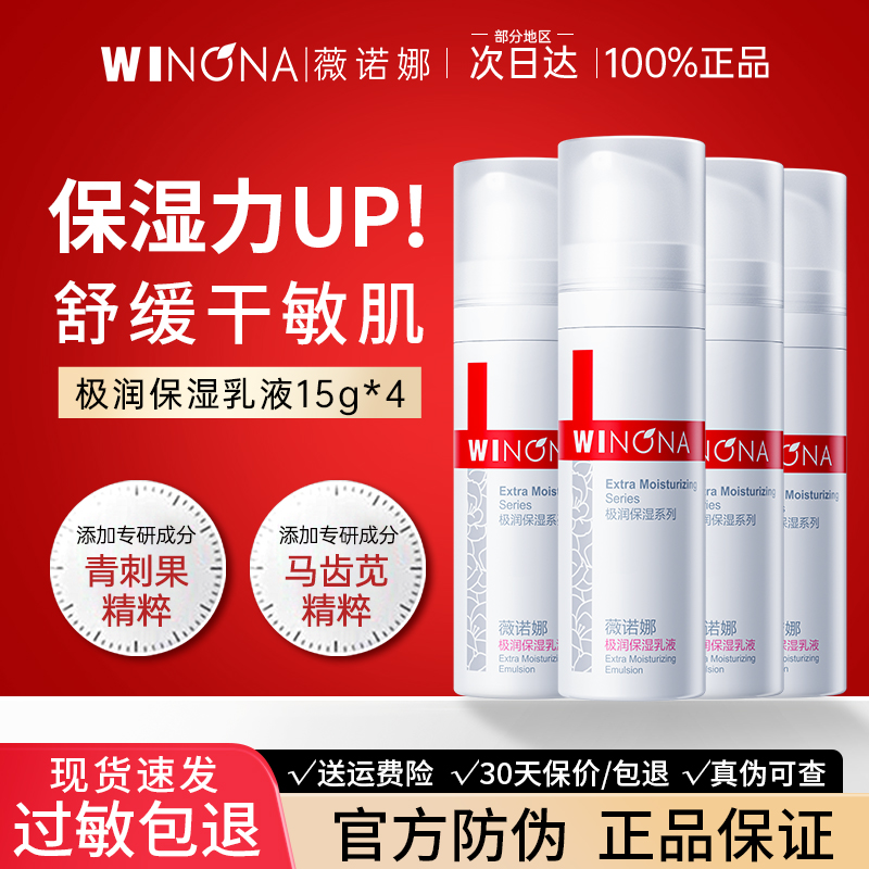 薇诺娜极润保湿乳液试用装敏感肌补水保湿舒缓weinuoma官方旗舰店