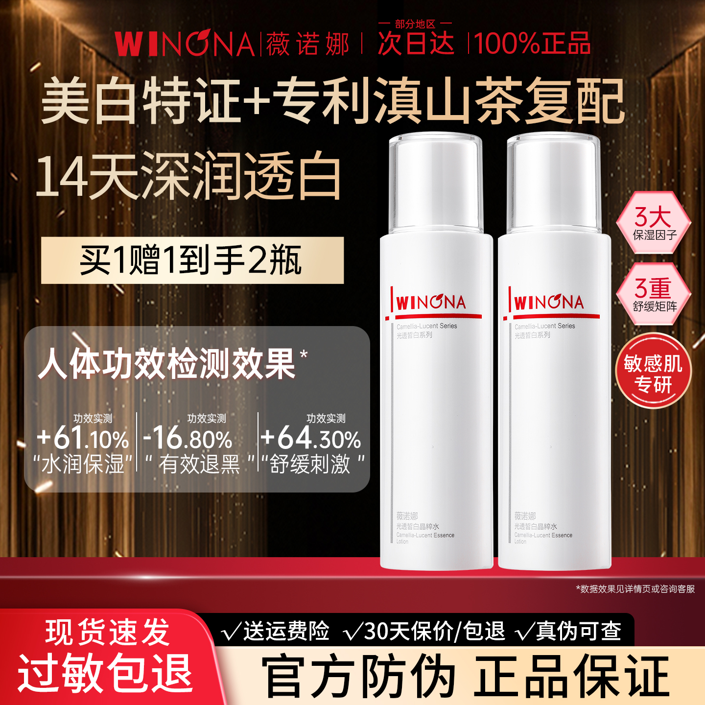 薇诺娜光透皙白爽肤水祛斑淡斑