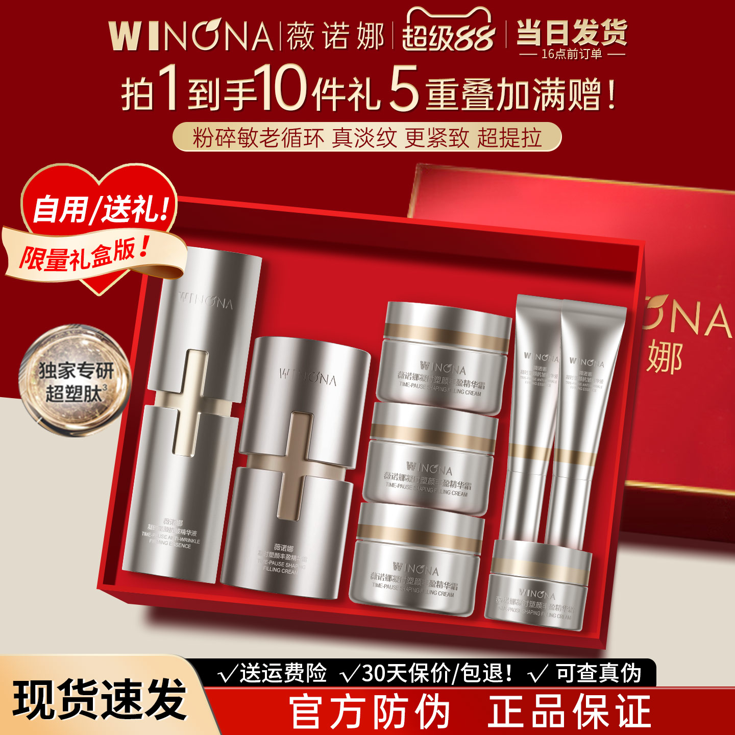 太划算了丨薇诺娜银核抗老套装图片