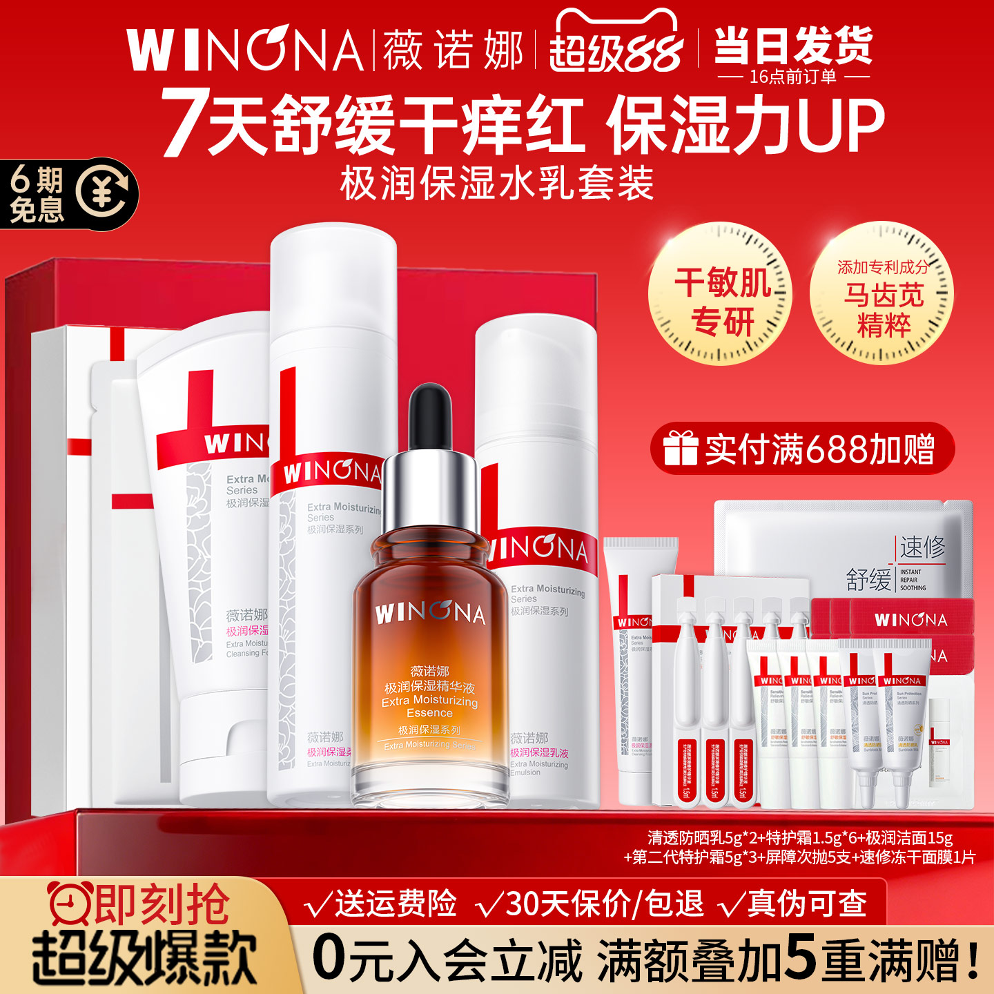 敏感肌专用！薇诺娜极润保湿套装图片