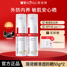薇诺娜清透防晒乳敏感肌隔离防晒霜面部全身官方正品weinuoma品牌
