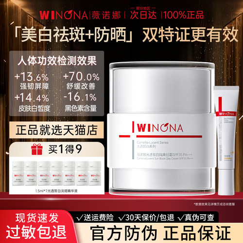 薇诺娜光透皙白隔离日霜