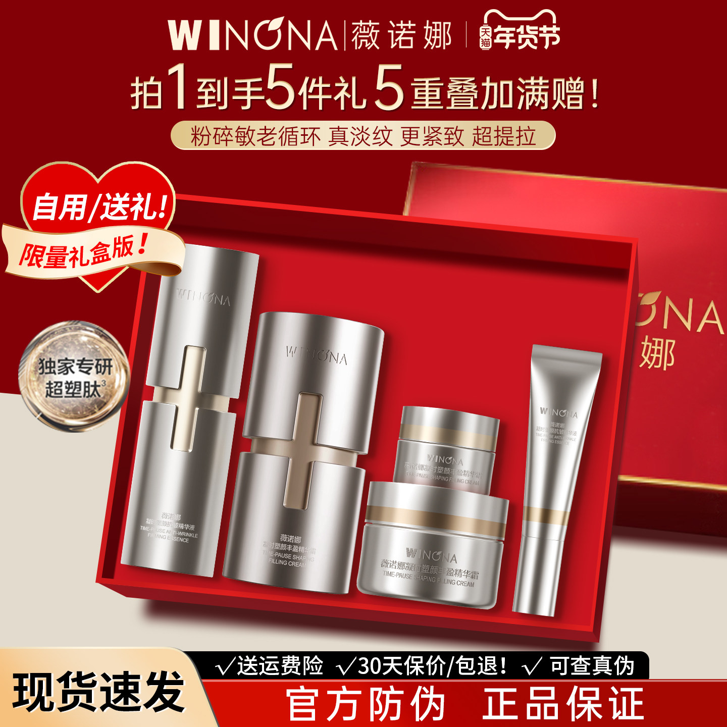 薇诺娜银核面霜精华护肤品套装抗皱紧致淡纹礼盒官方旗舰店正品女