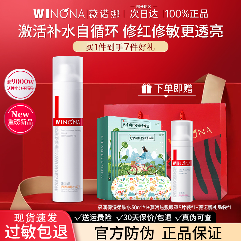 薇诺娜舒敏保湿润肤水特护精华水敏感肌护肤爽肤水化妆水补水正品