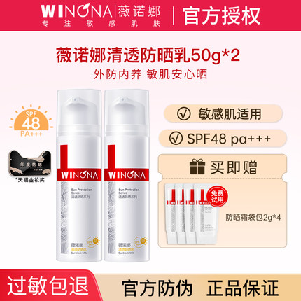 薇诺娜清透防晒乳隔离敏感肌防晒霜女生官方旗舰店正品weinuoma