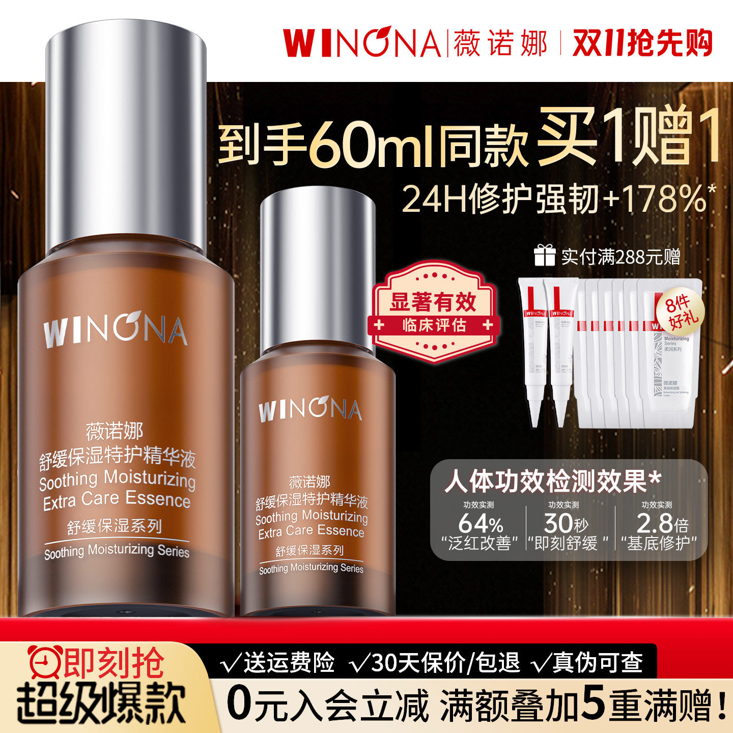 薇诺娜舒缓保湿特护精华液舒敏修护敏感肌肤屏障补水舒缓官方正品