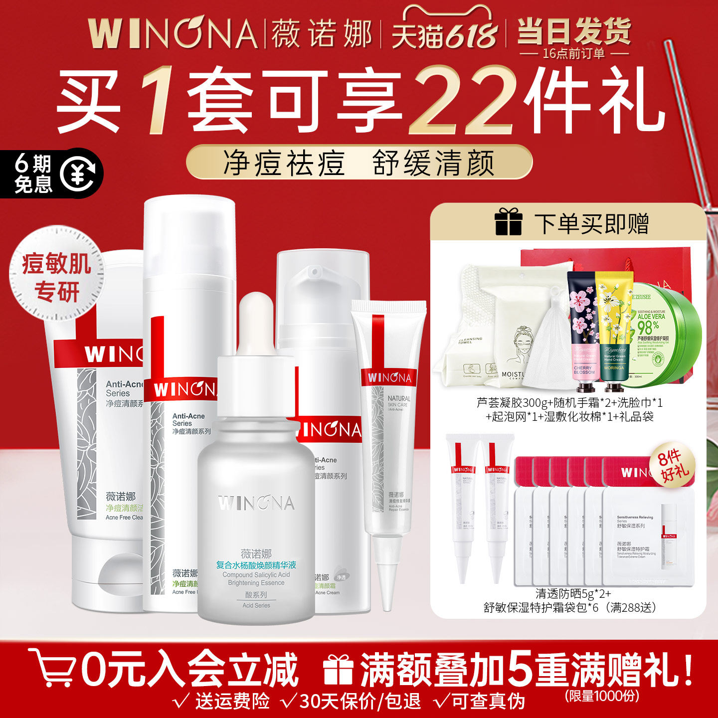 薇诺娜净痘套装控油补水祛痘水乳护肤品油痘肌官方旗舰店正品男女