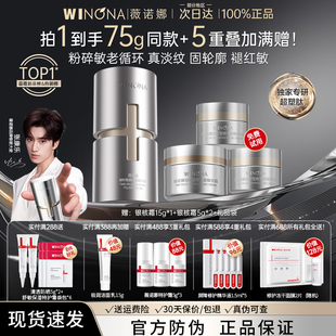 薇诺娜银核面霜敏感肌抗皱紧致淡纹修护官方正品 旗舰店weinuoma女