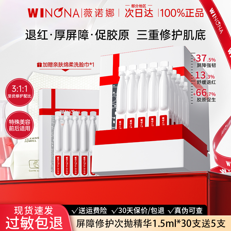 薇诺娜311屏障胶原次抛精华液修护敏感肌肤补水保湿舒缓泛红正品