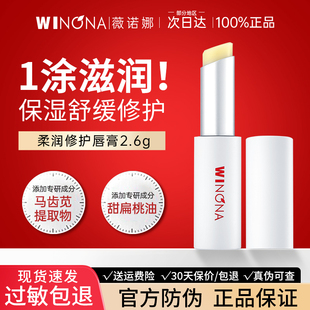 保湿 薇诺娜柔润修护润唇膏女男士 滋润补水防干裂护唇嘴唇唇部护理